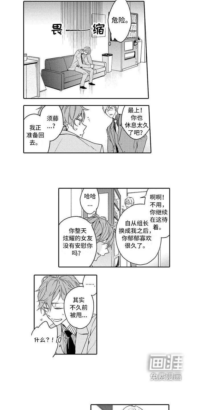 第5章：危险的人