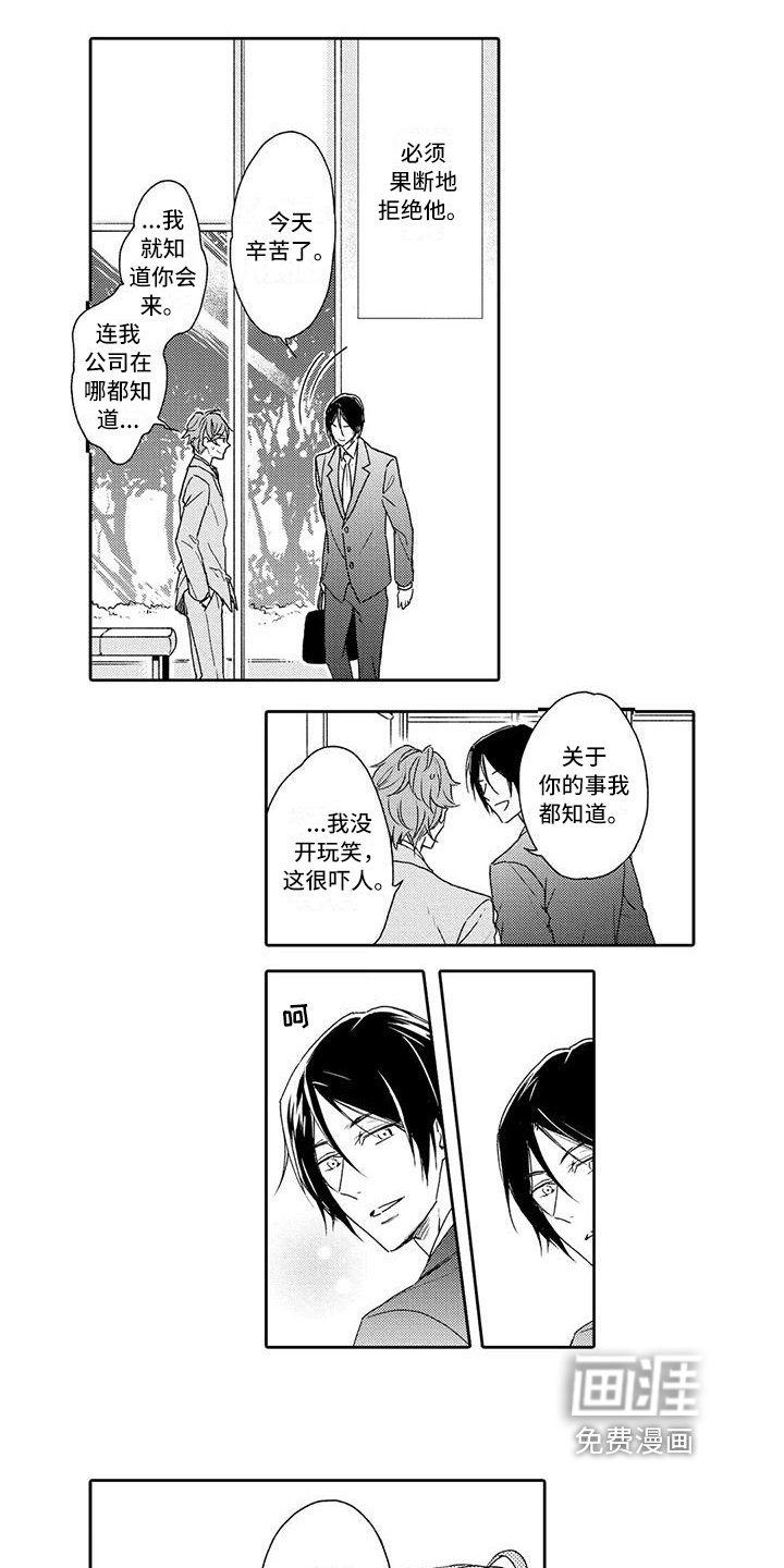 第5章：危险的人