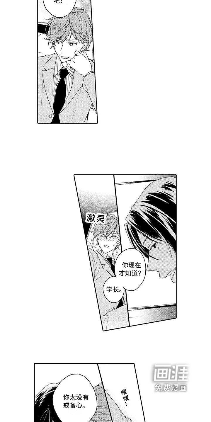 第5章：危险的人