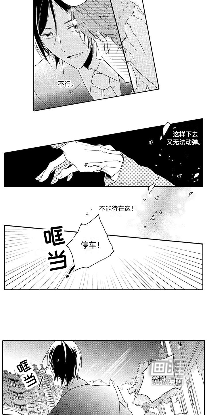 第5章：危险的人