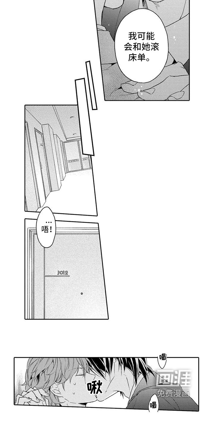 第7章：暗恋