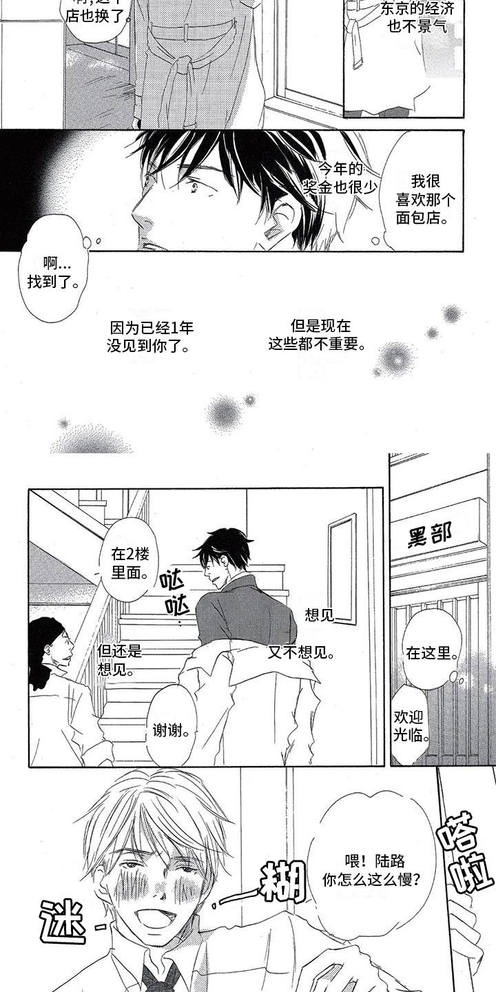 第1章：久别重逢