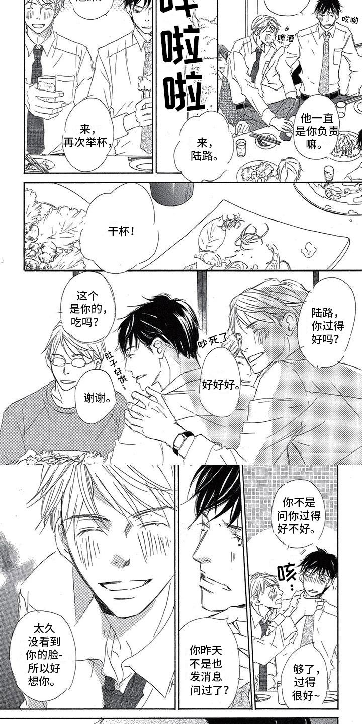 第1章：久别重逢