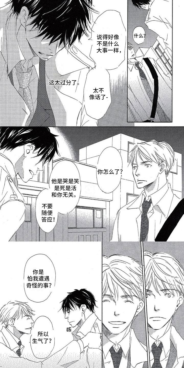 第2章：一直喜欢你