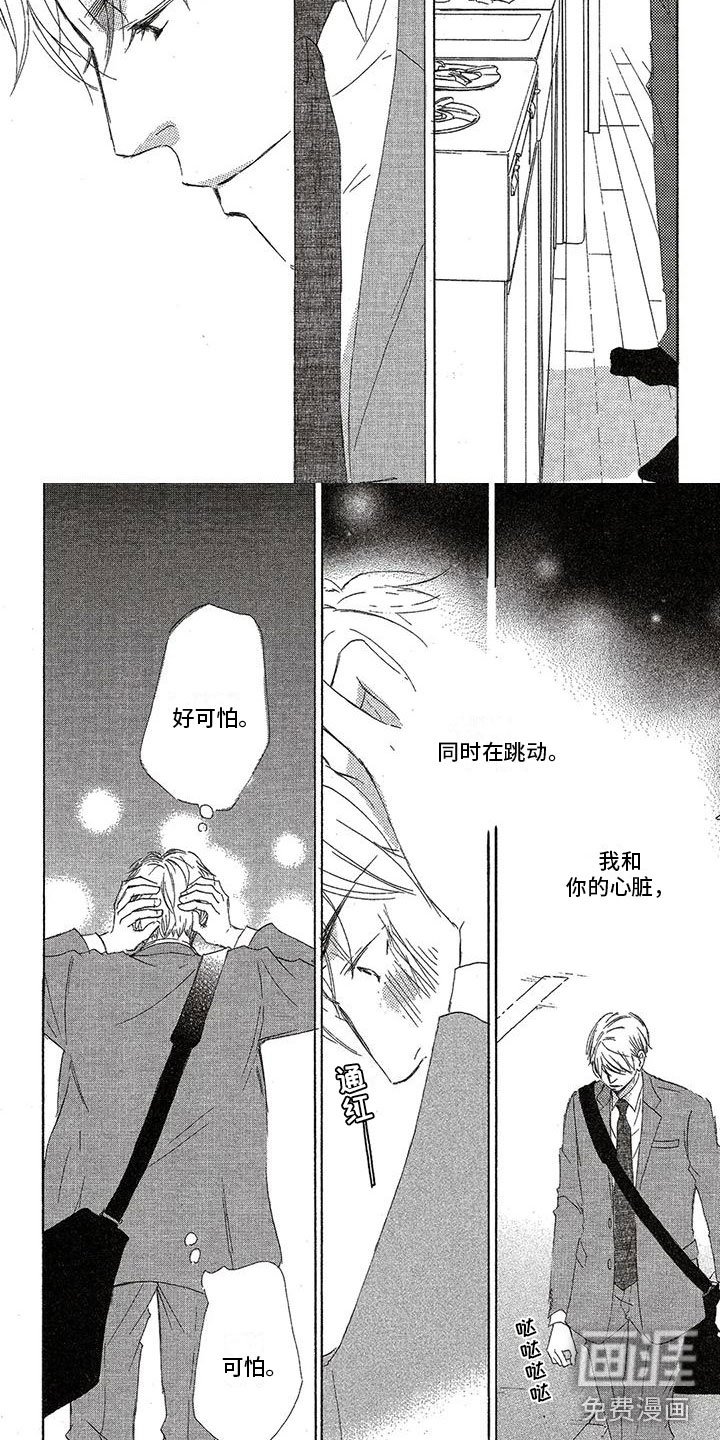 第20章：害羞