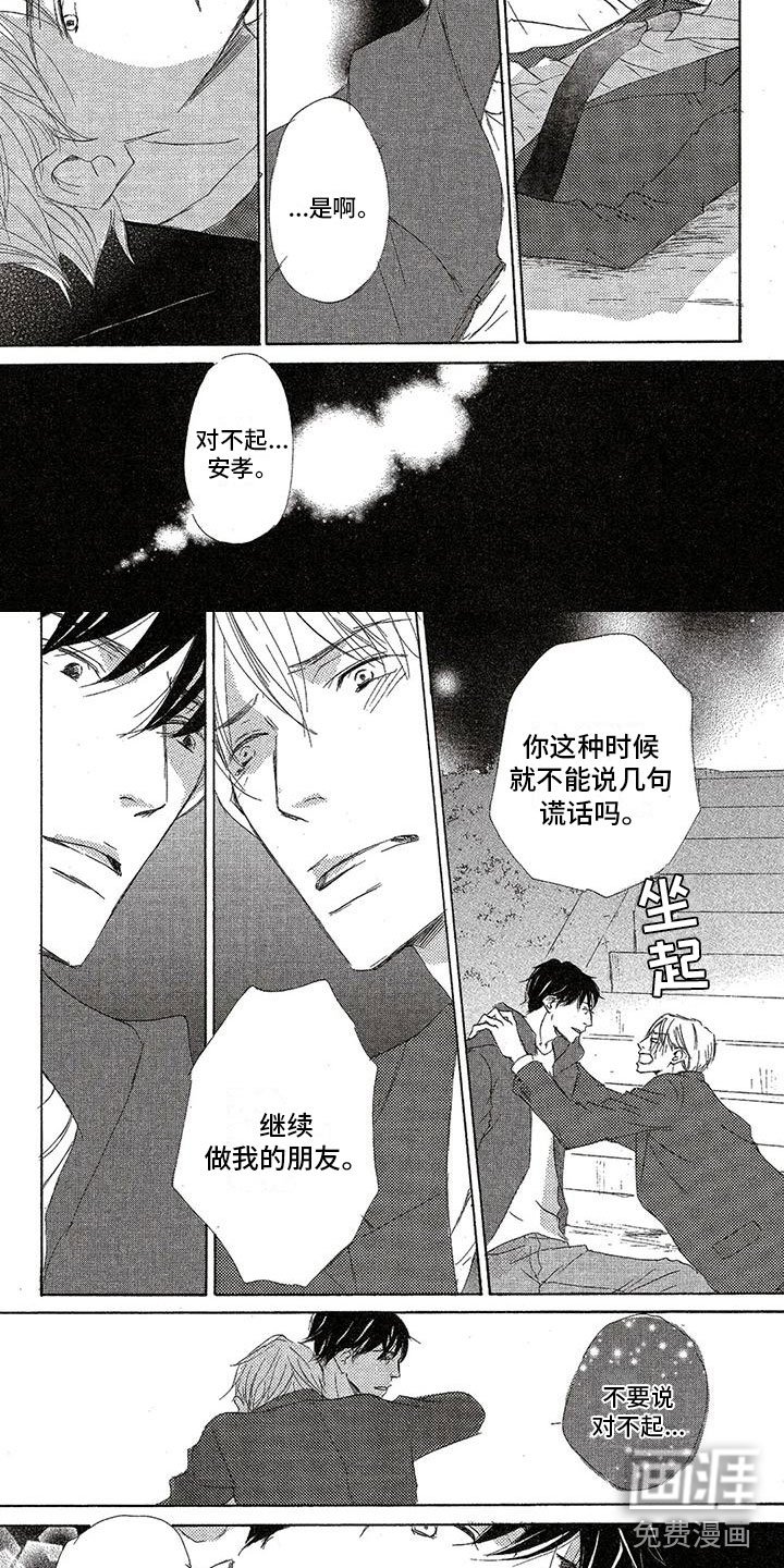 第26章：不会变的