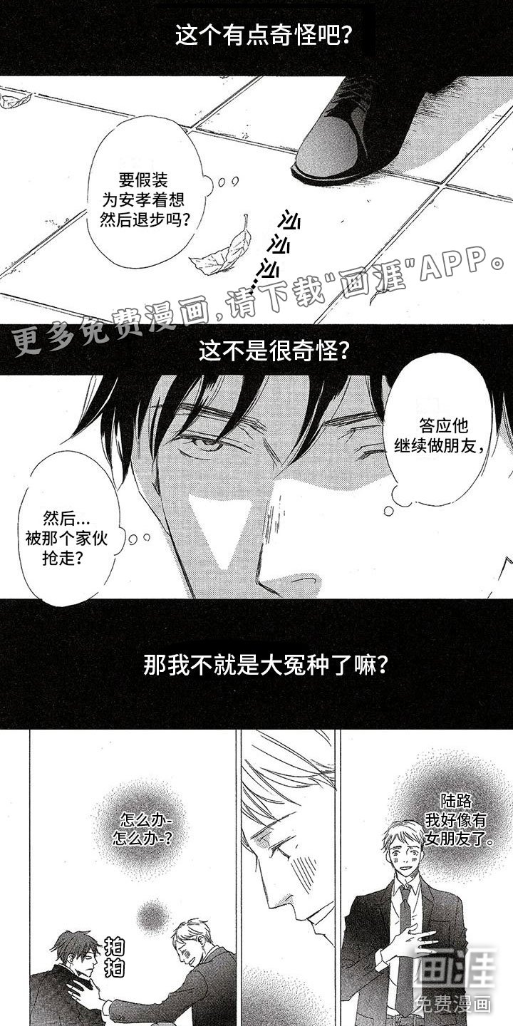第29章：别动他