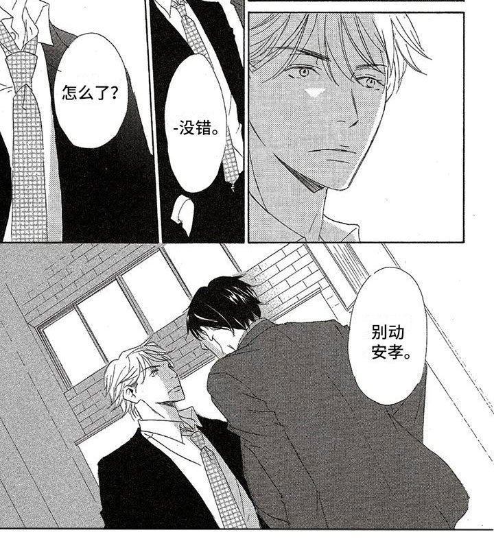 第29章：别动他