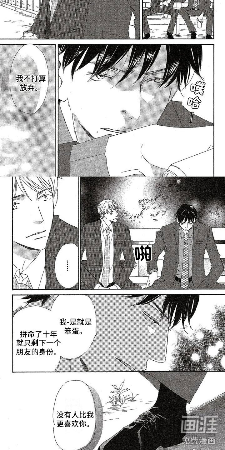 第30章：再次表白