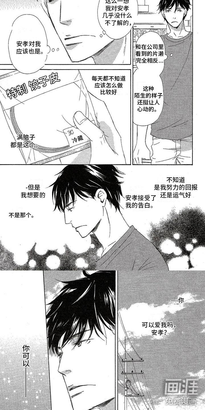 第32章：希望你爱我