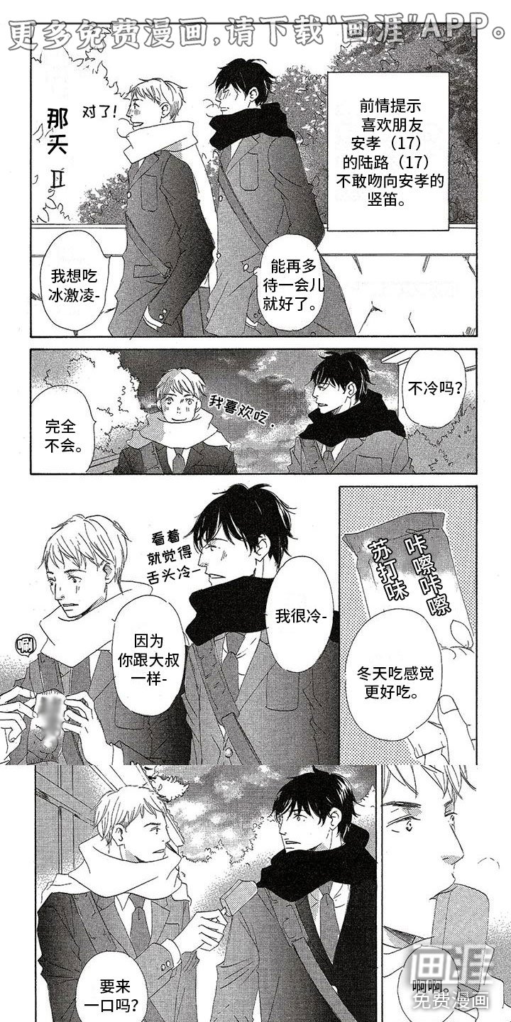 第36章：恋爱运