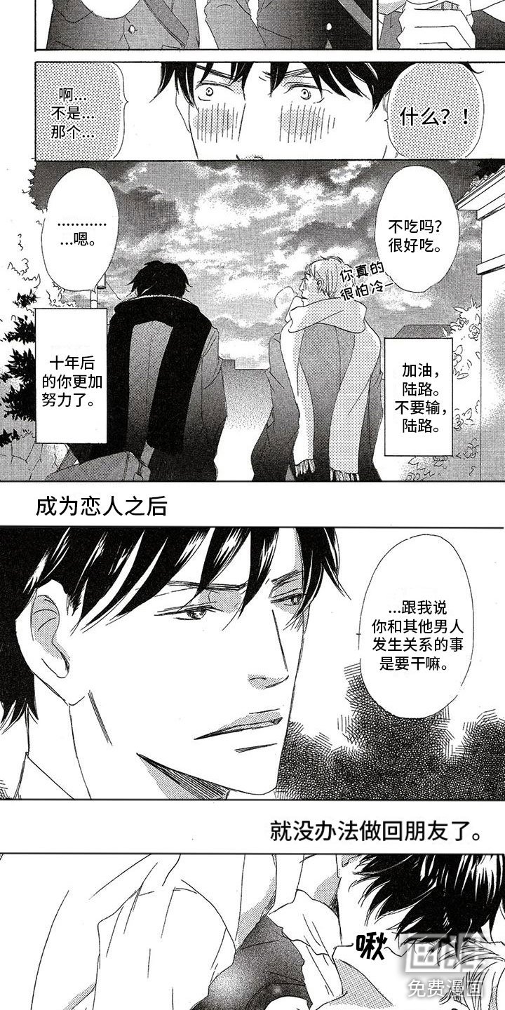 第36章：恋爱运