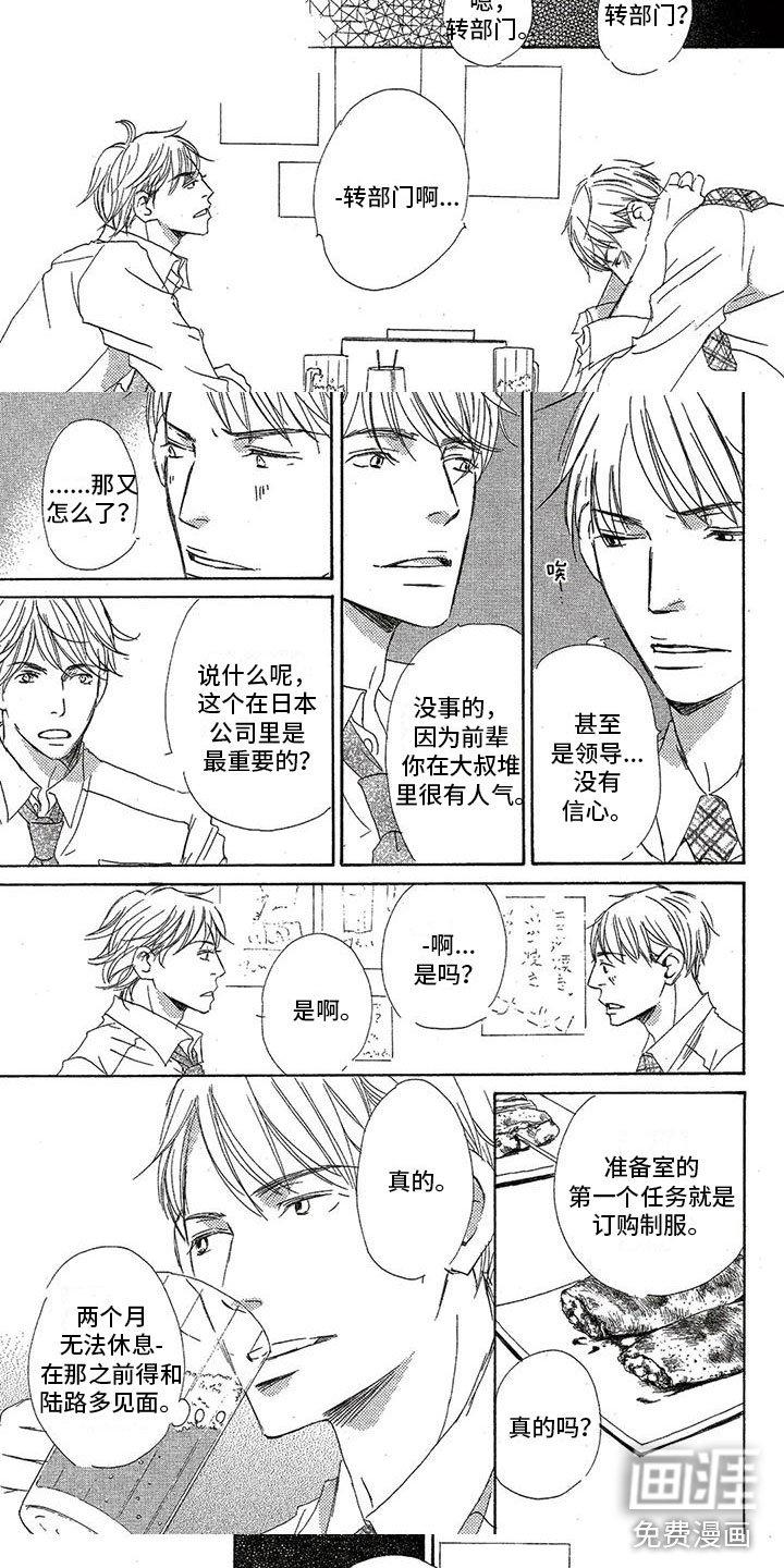 第36章：恋爱运