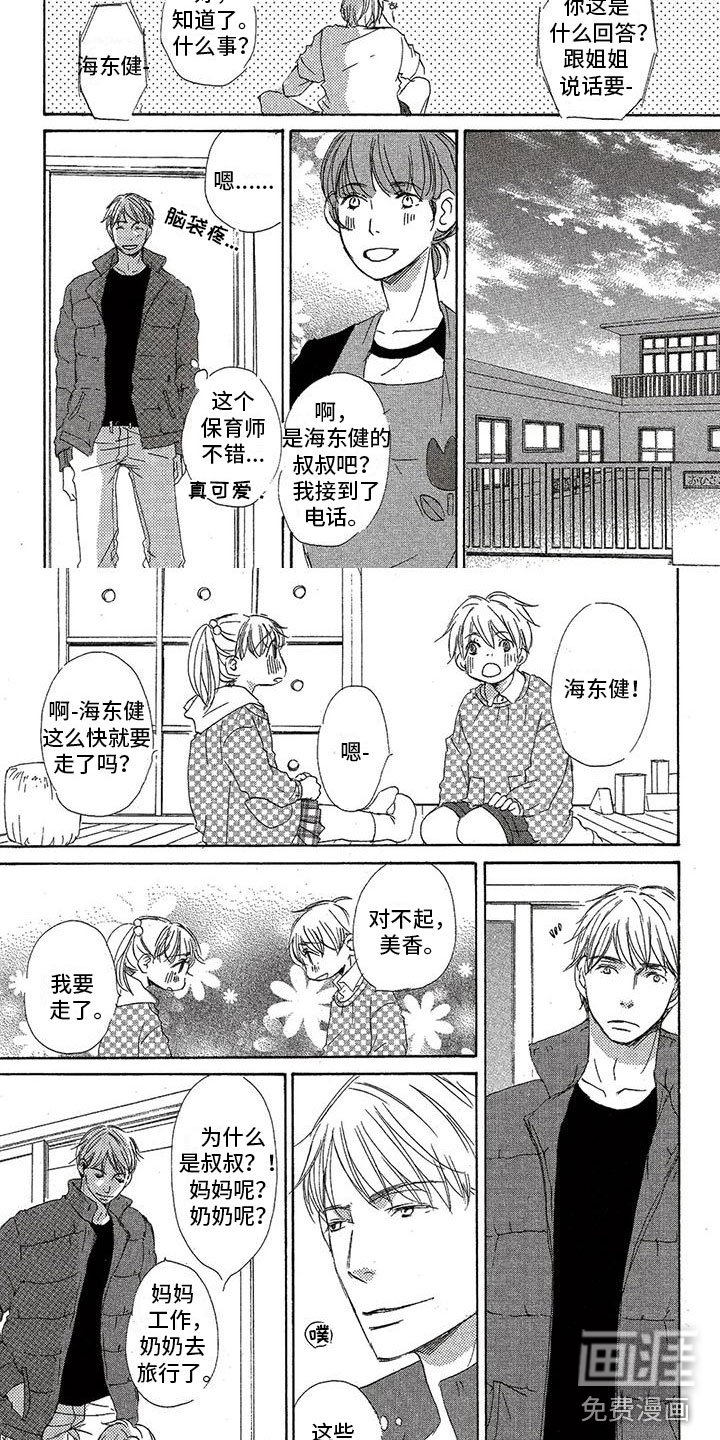 第37章：接孩子