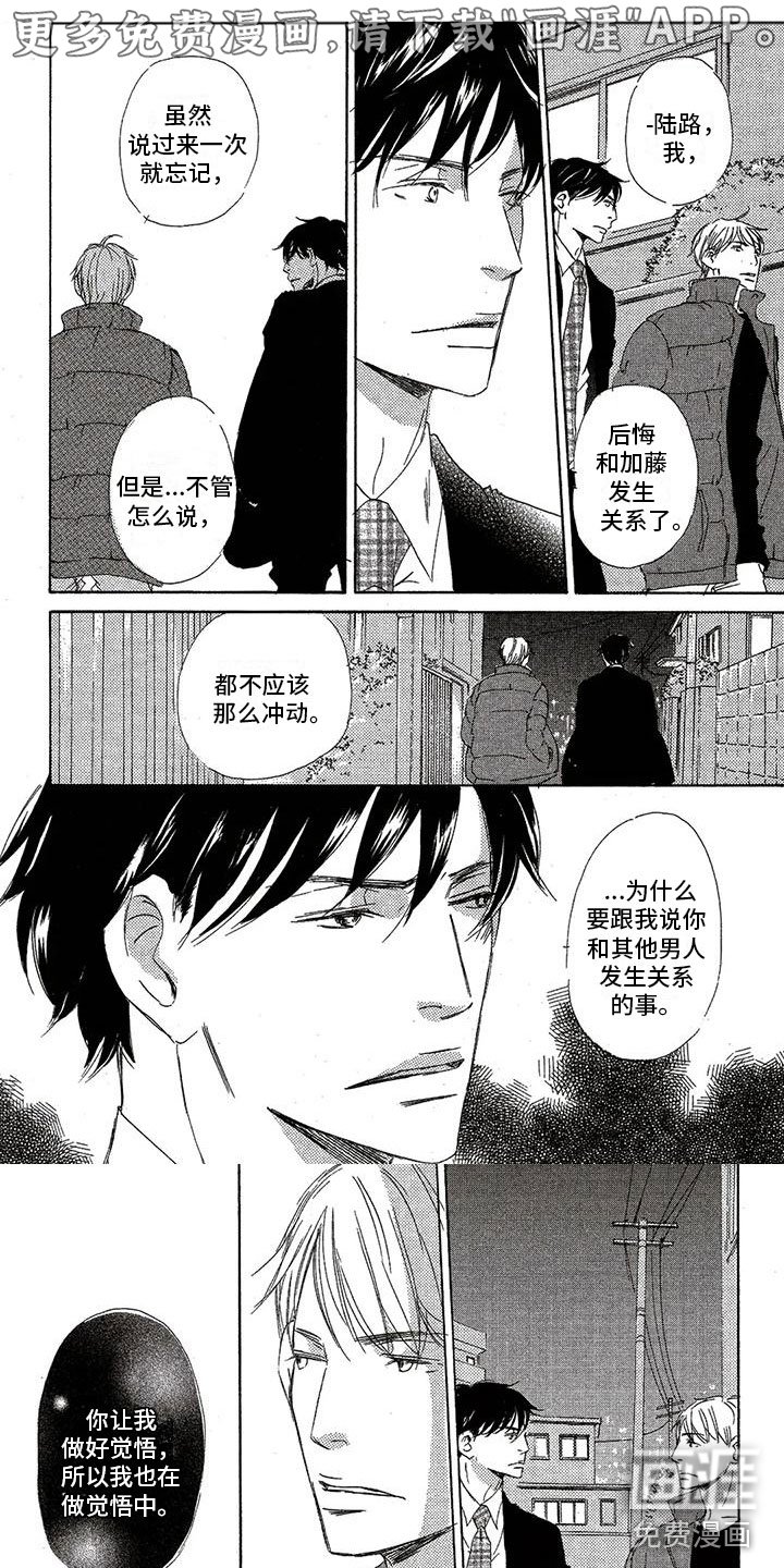 第39章：做好觉悟