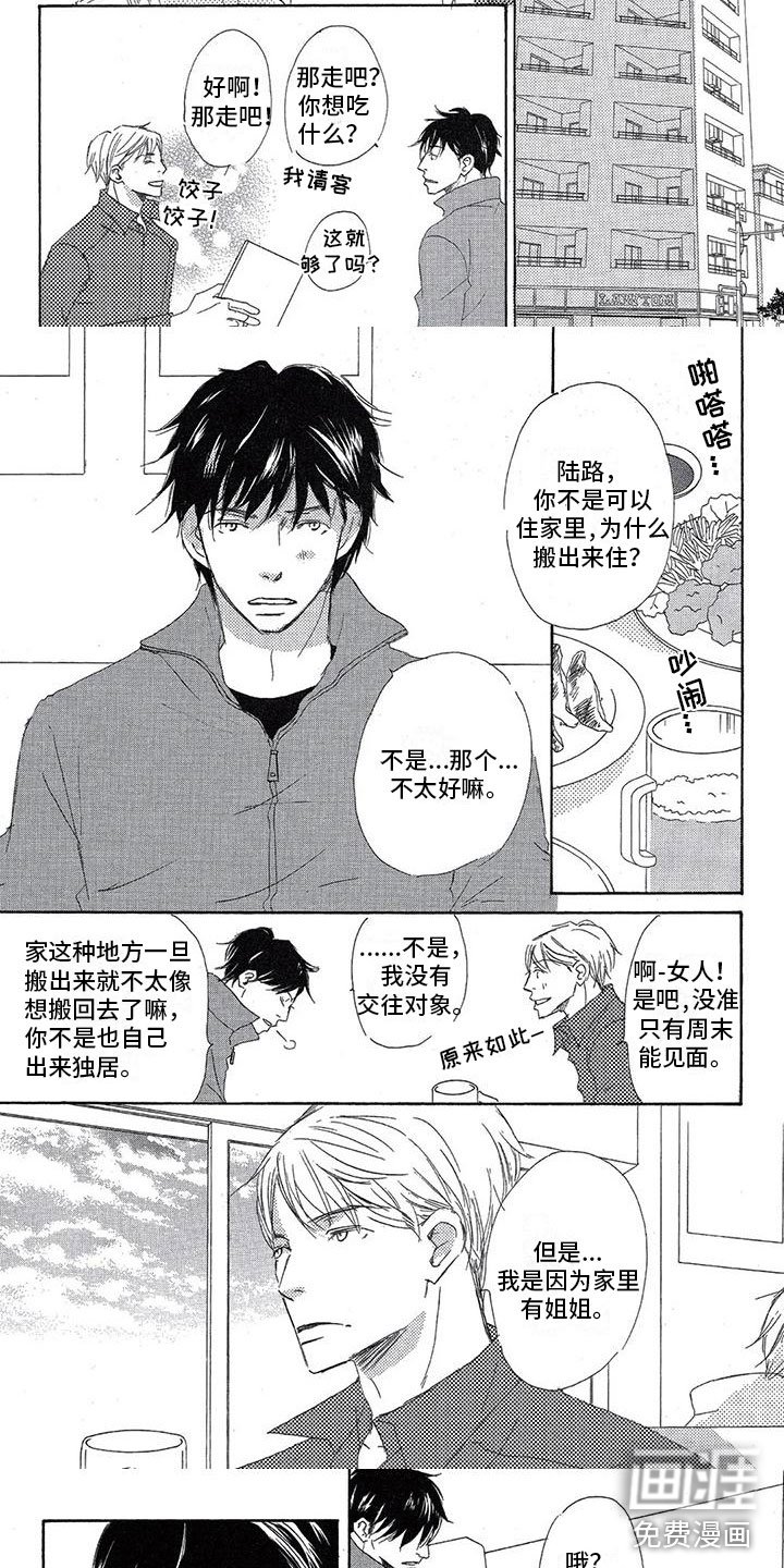 第4章：不想做朋友