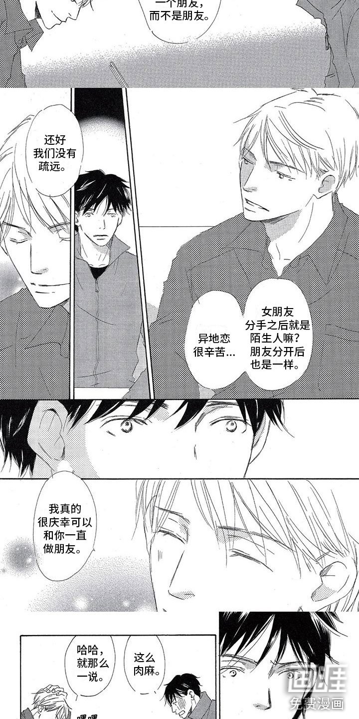 第4章：不想做朋友