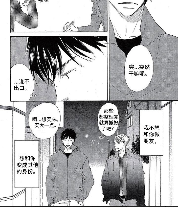 第4章：不想做朋友