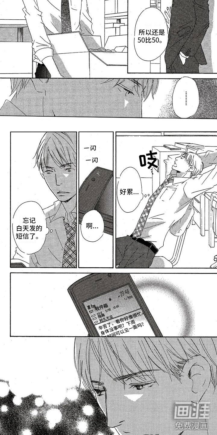 第42章：遇见