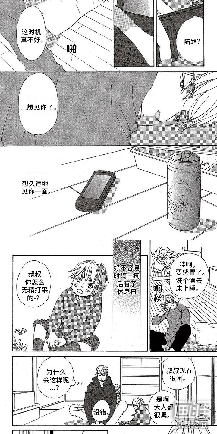 第43章：想见你