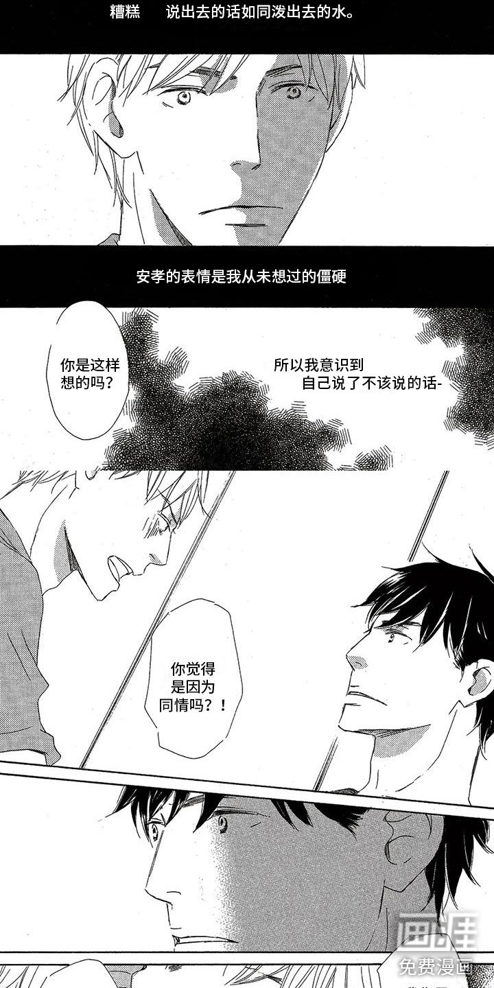第47章：搞砸了