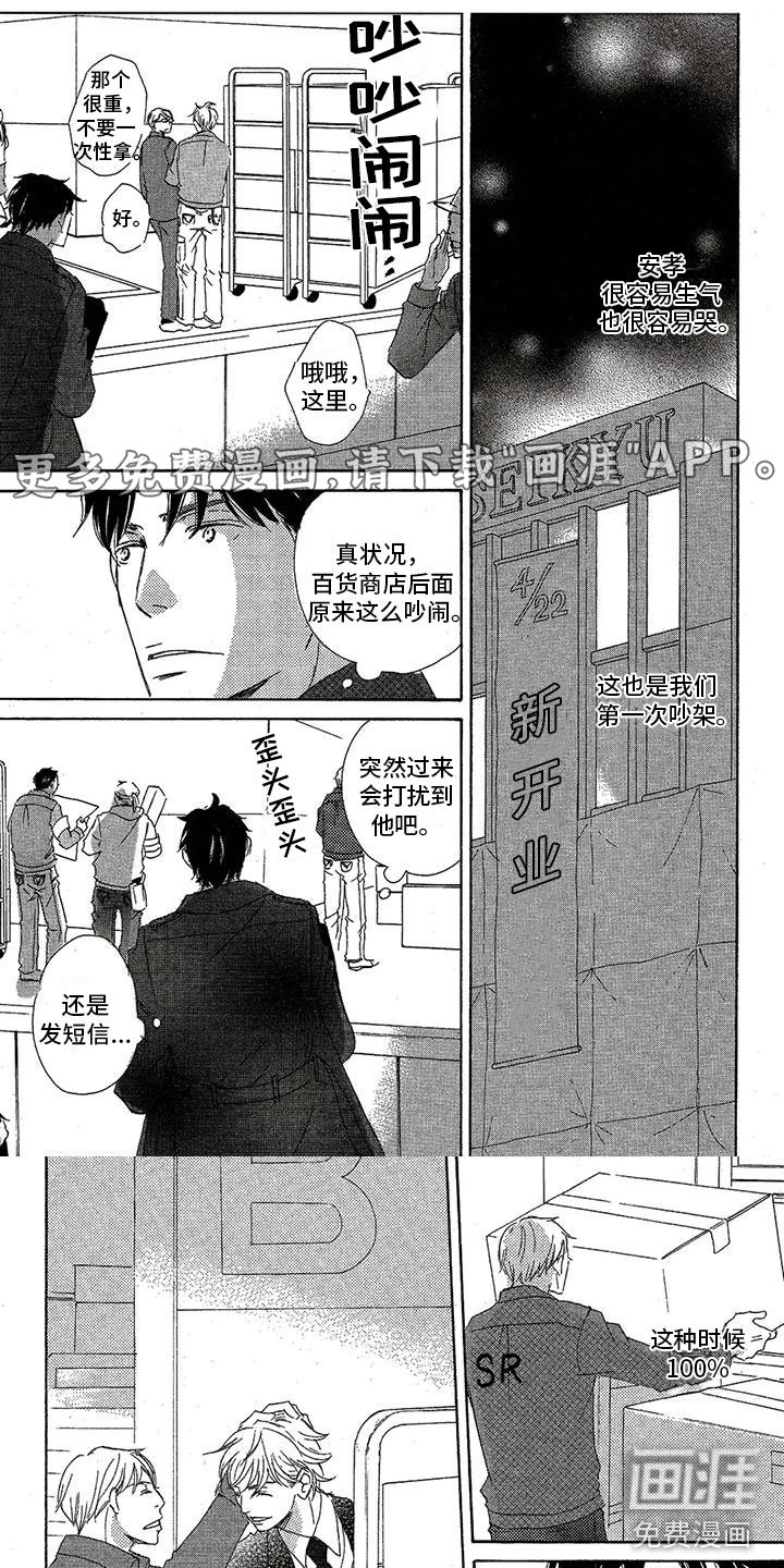 第48章：撞见