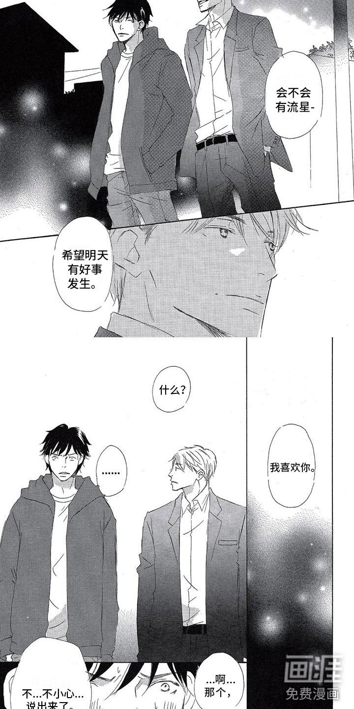 第7章：喜欢？