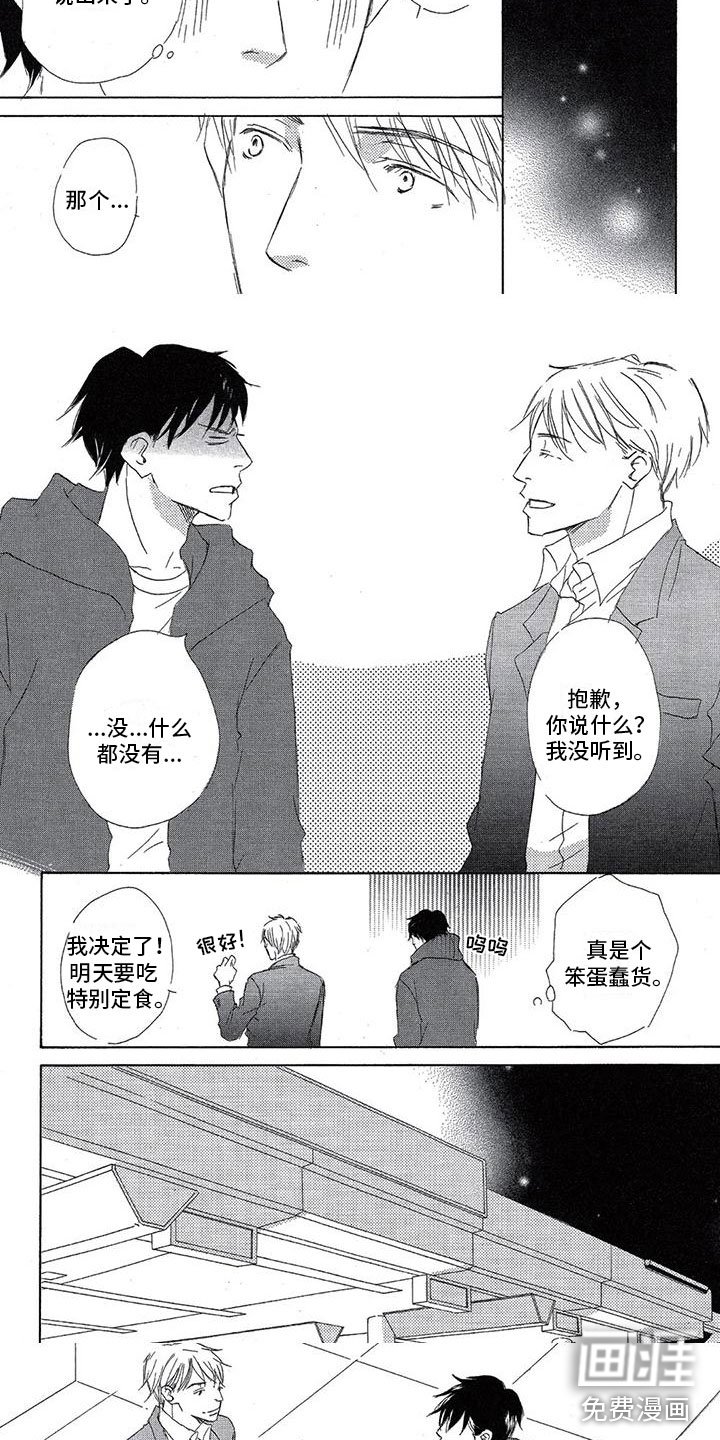 第7章：喜欢？