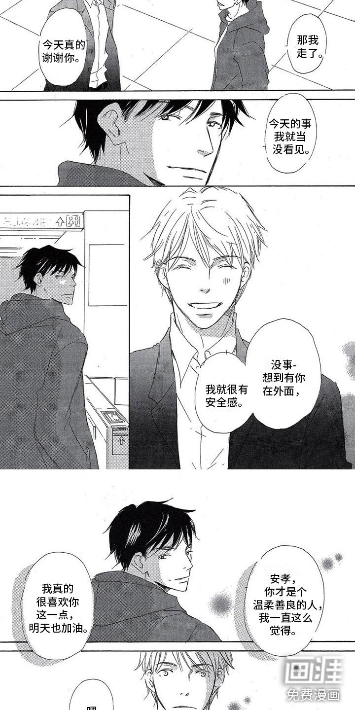 第7章：喜欢？