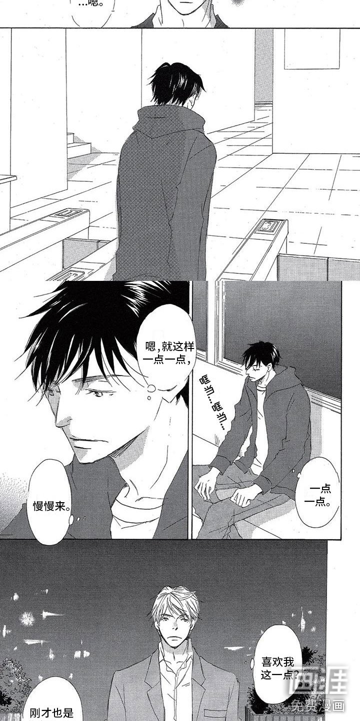 第7章：喜欢？
