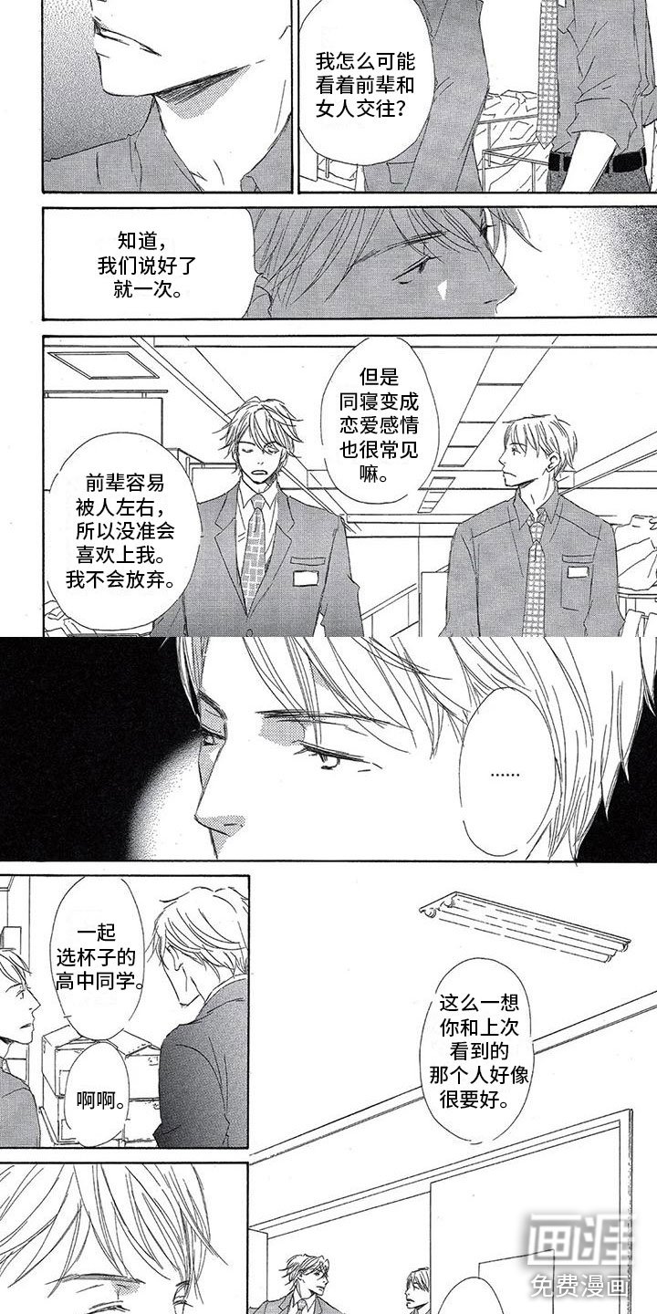 第8章：只是朋友？