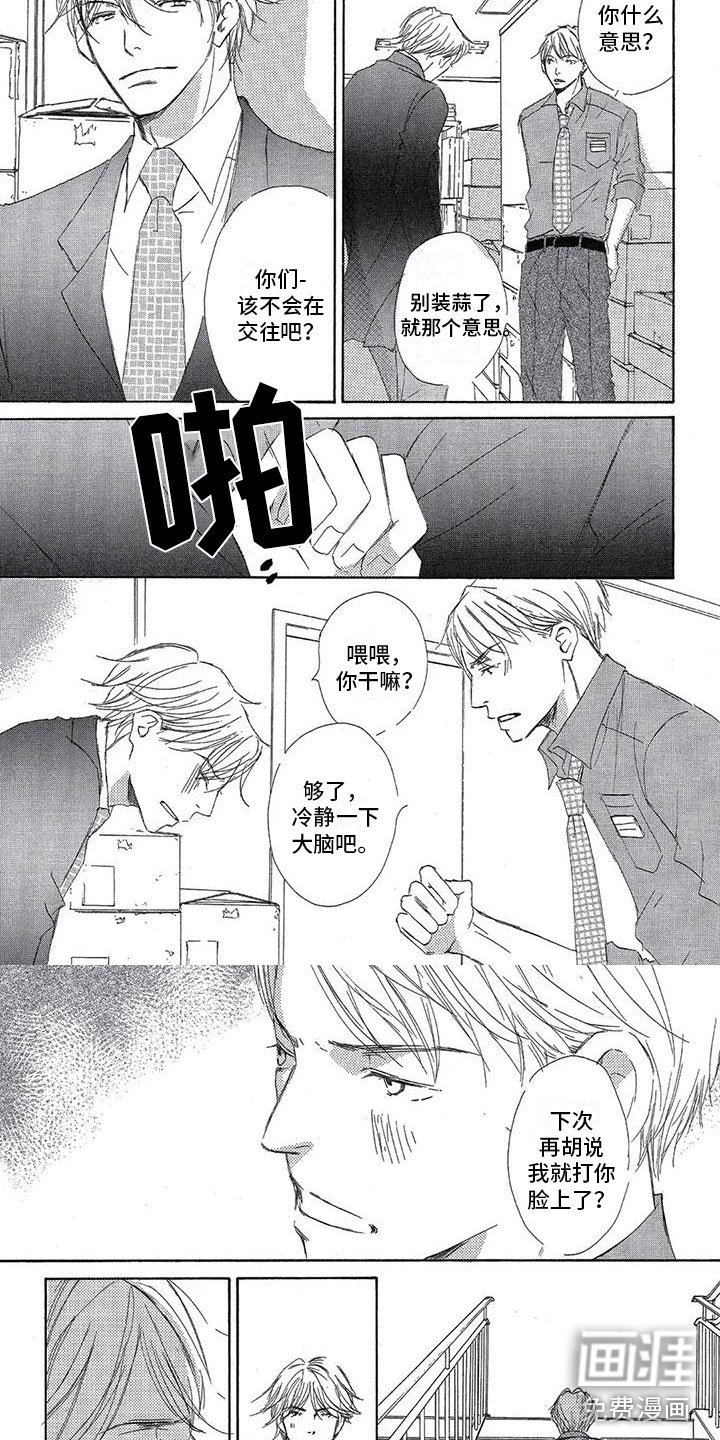 第8章：只是朋友？