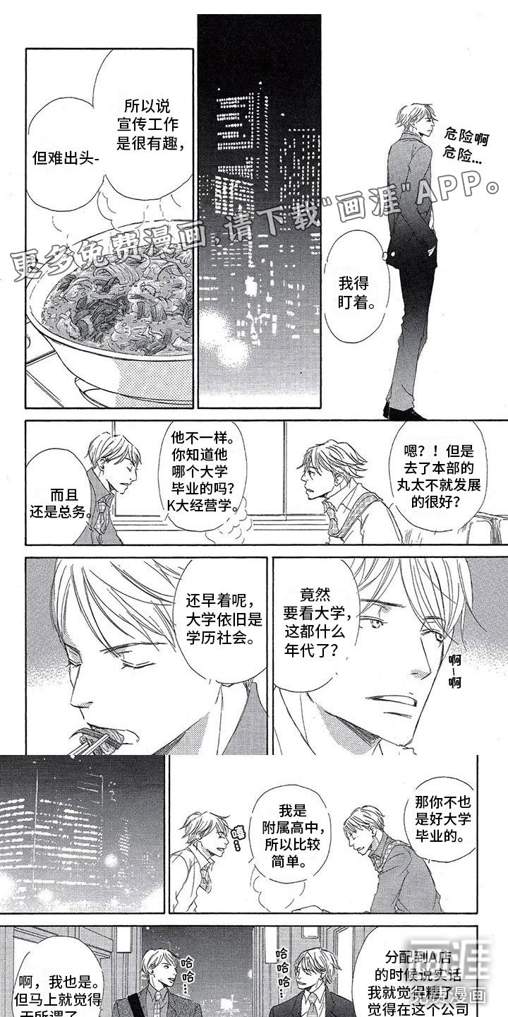 第9章：工作时的他