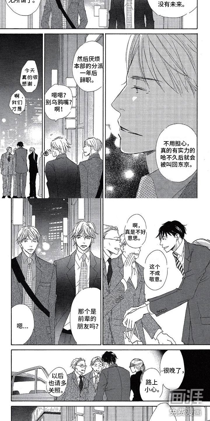 第9章：工作时的他
