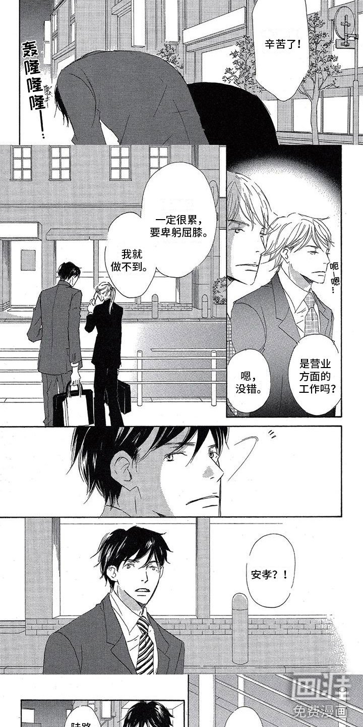 第9章：工作时的他