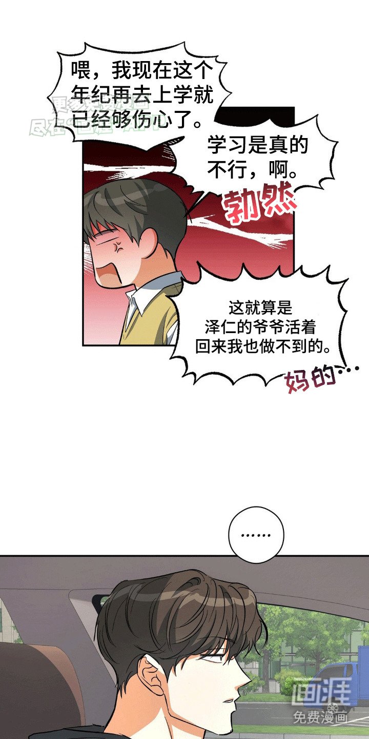 第103章：主任老师