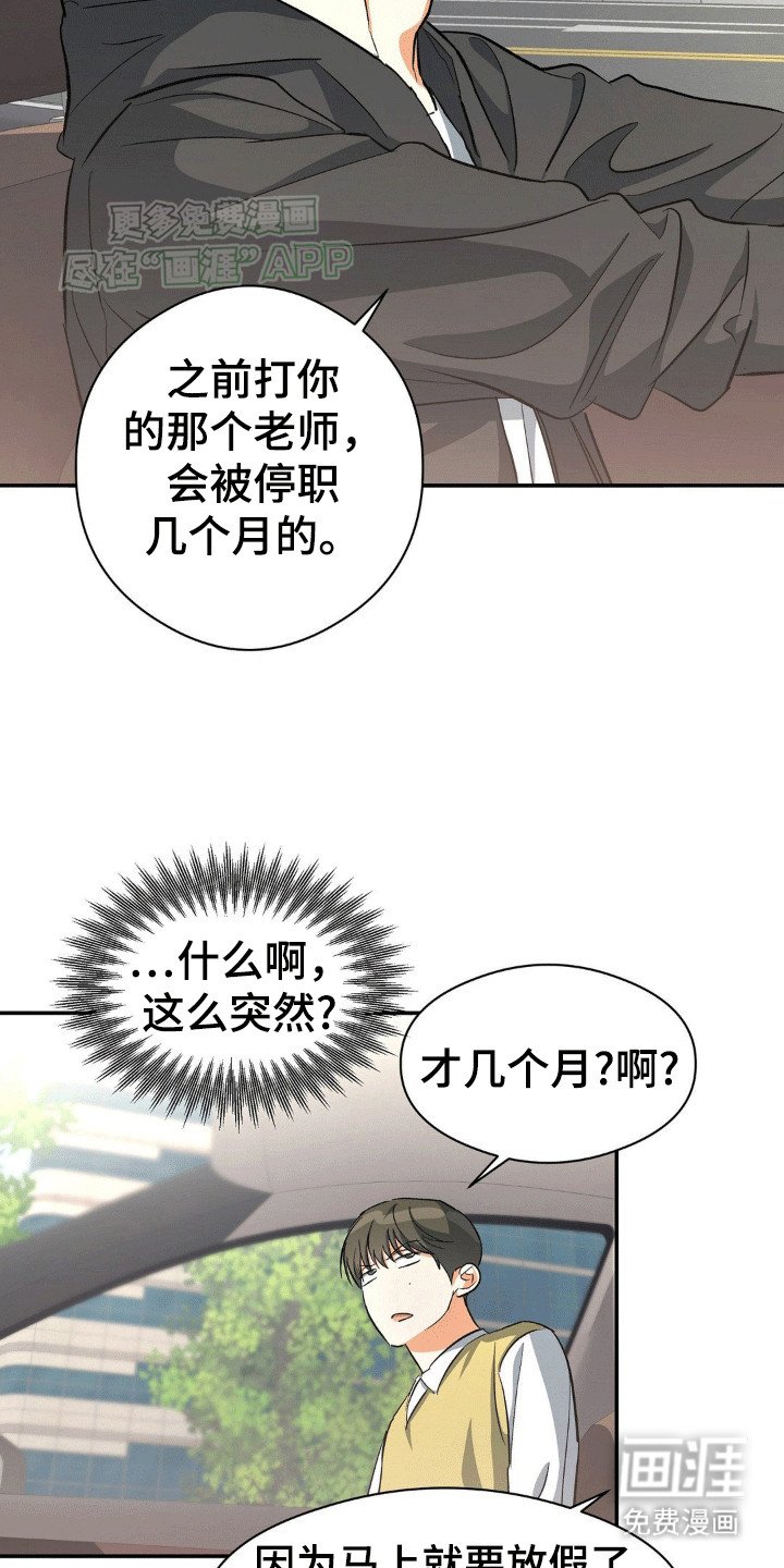 第103章：主任老师
