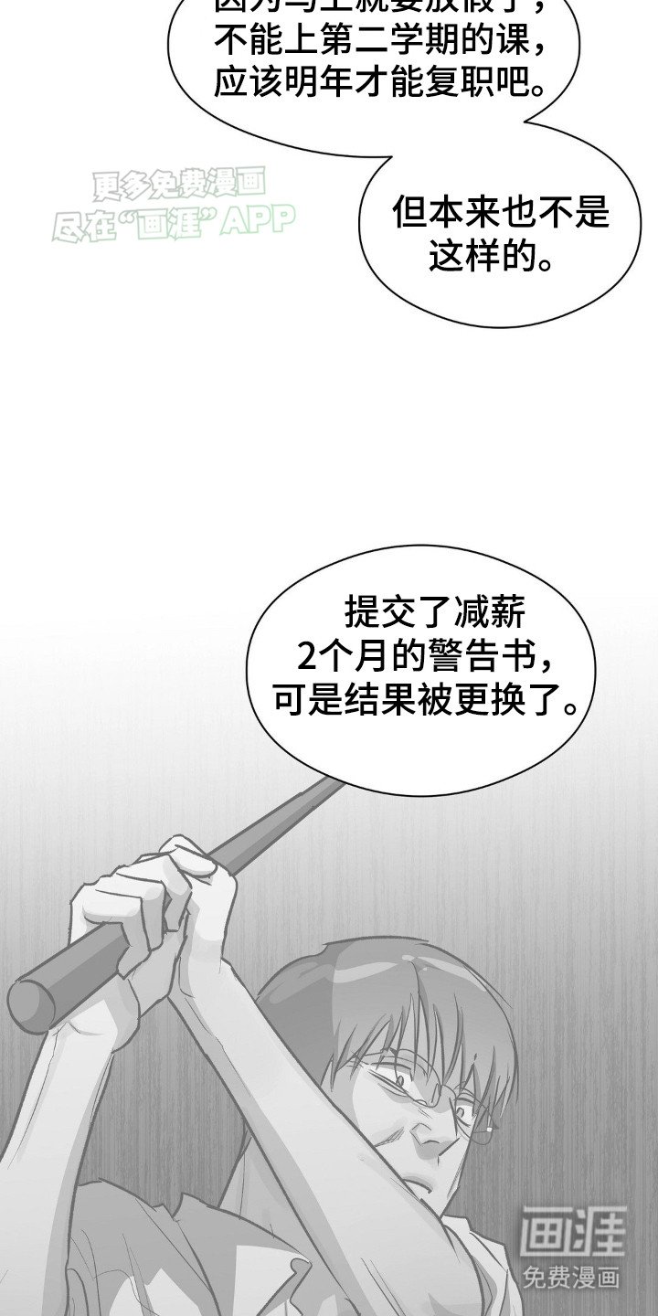 第103章：主任老师