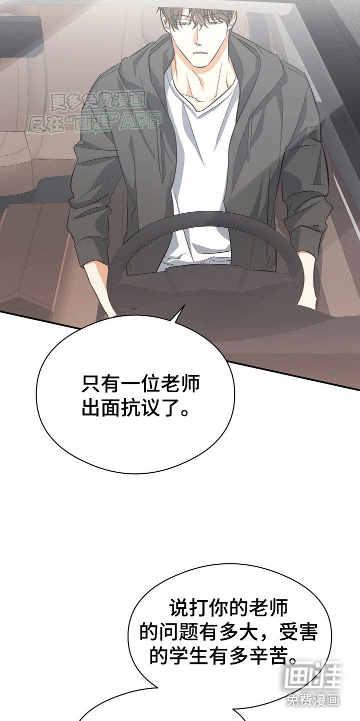 第103章：主任老师