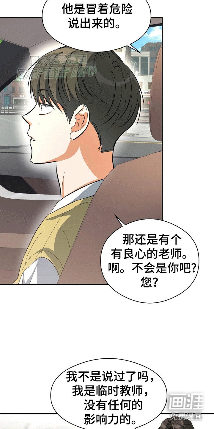 第103章：主任老师