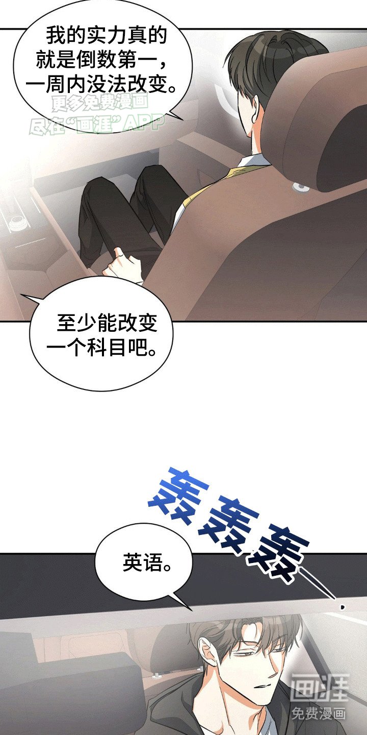 第103章：主任老师