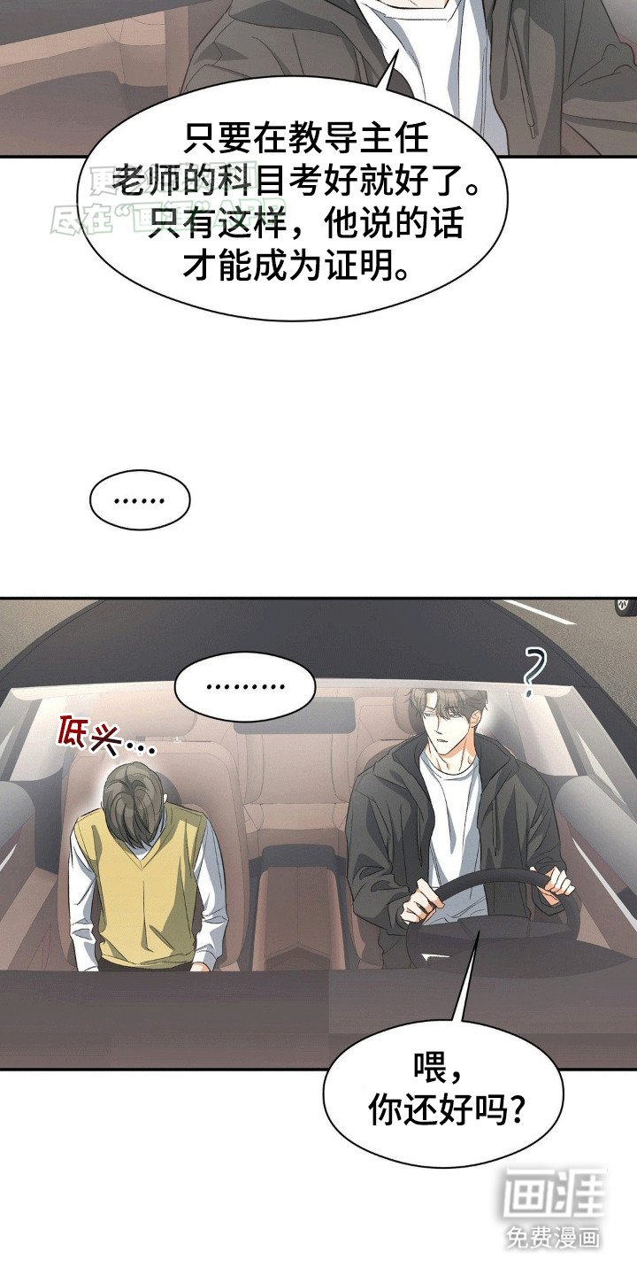 第103章：主任老师