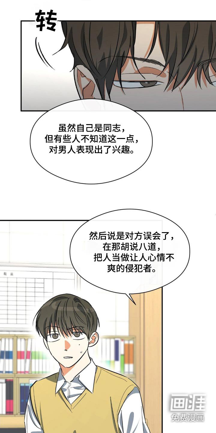 第106章：有人偷偷看着