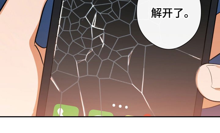 第11章：解开了