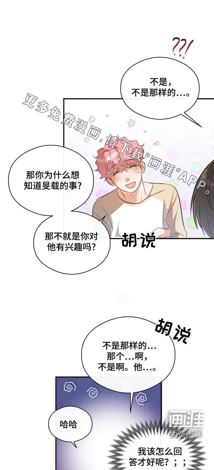 第114章：怎么回事