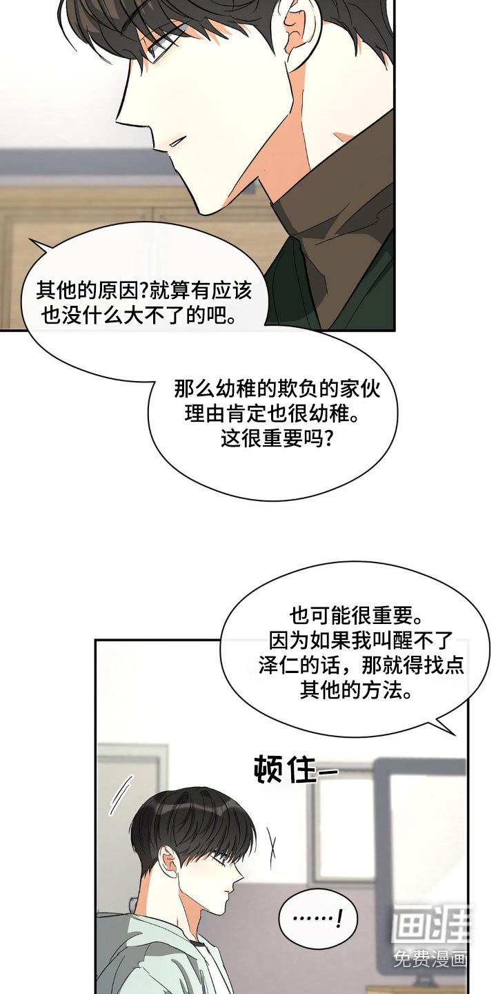 第114章：怎么回事