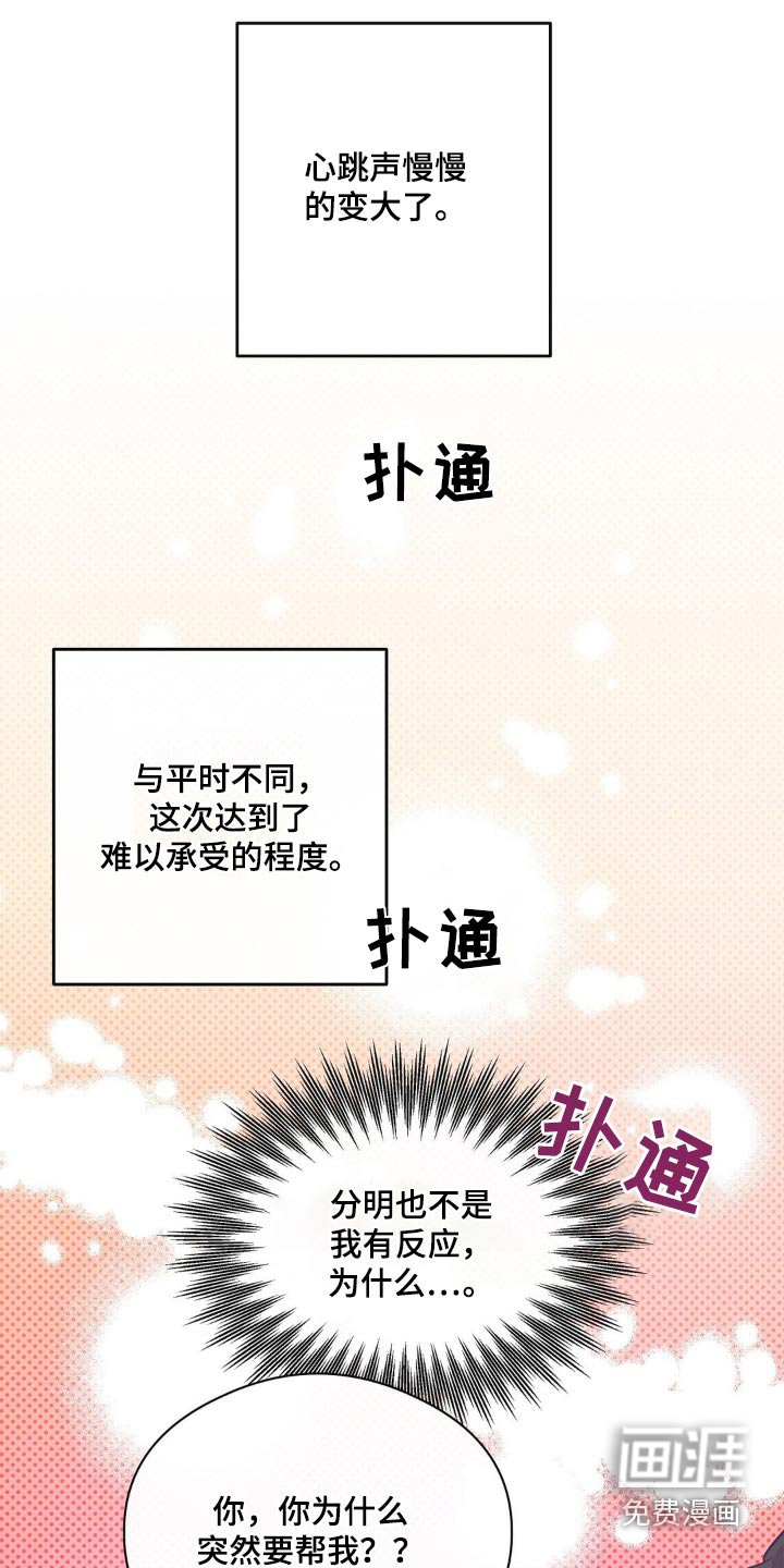 第118章：为什么帮我