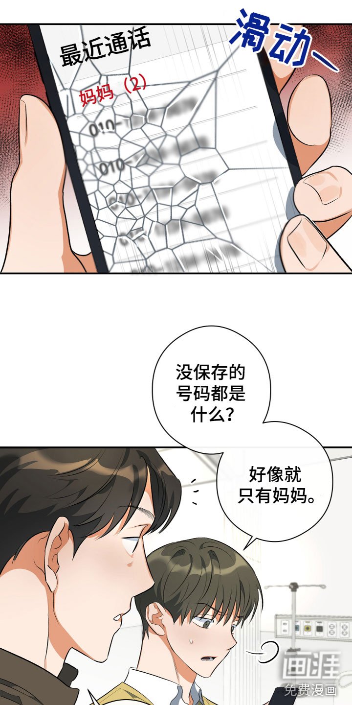 第12章：跟踪狂