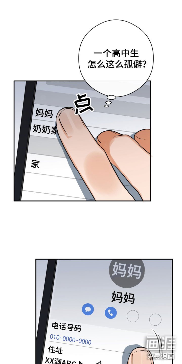 第12章：跟踪狂