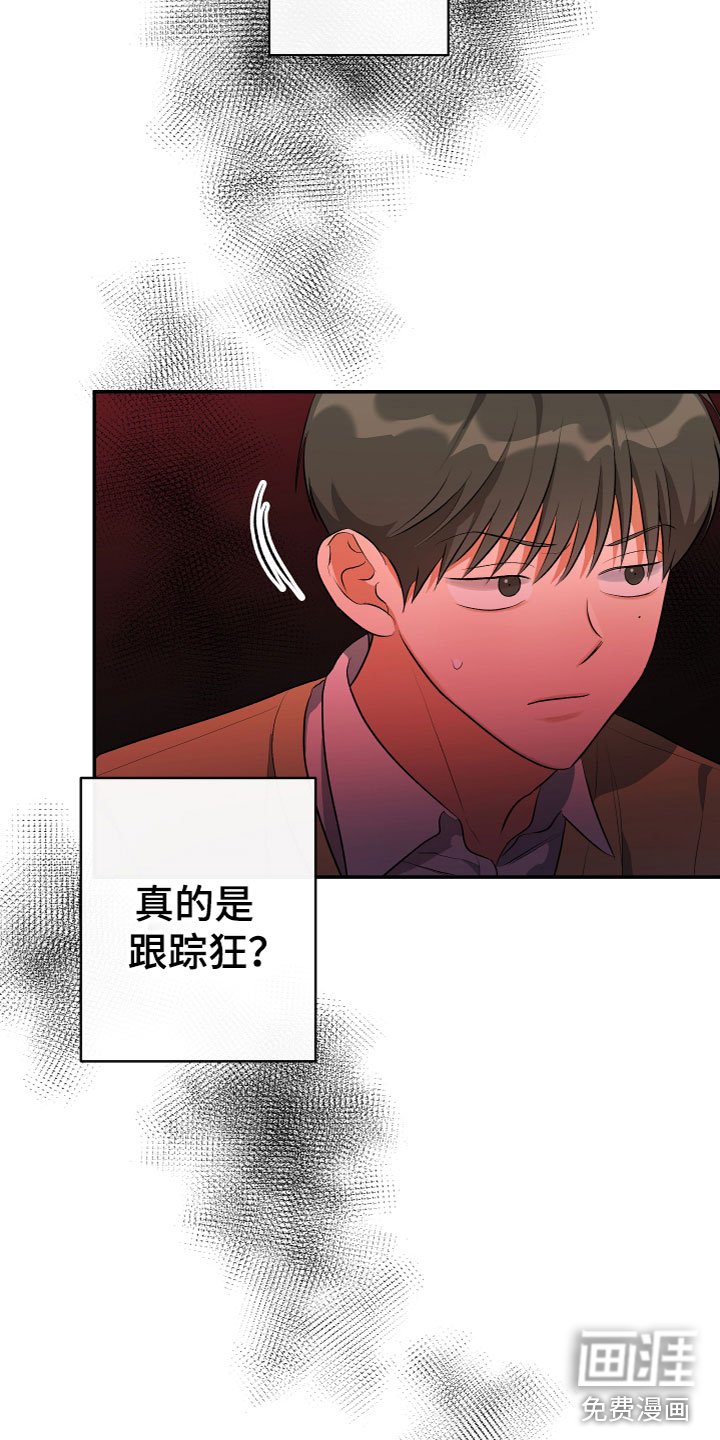 第12章：跟踪狂